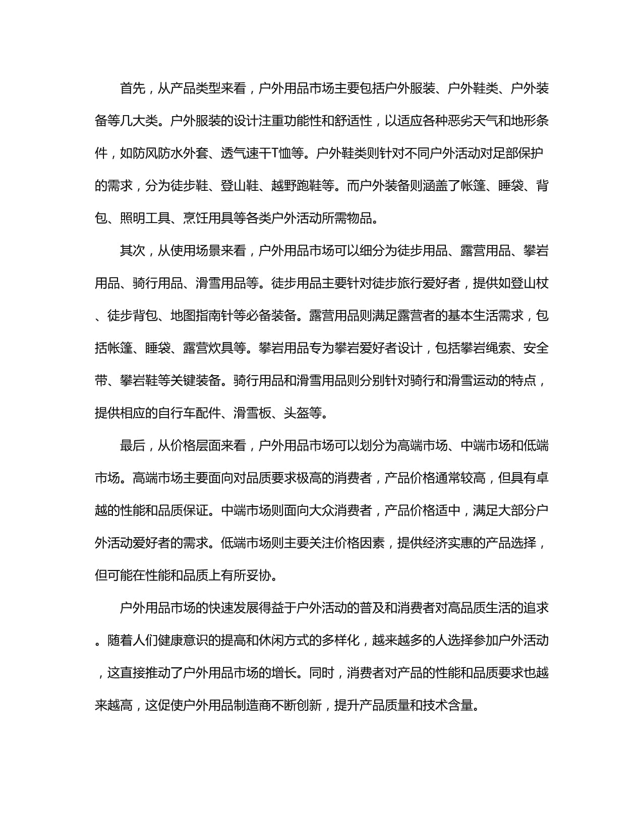户外用品市场发展现状分析及行业投资战略研究报告