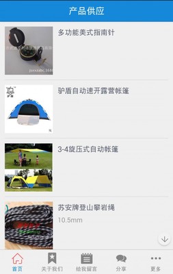 中国户外用品 v1.9.1.0616