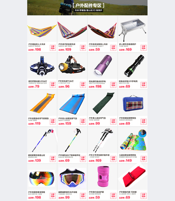 三极户外用品店 @ 亚马逊中国