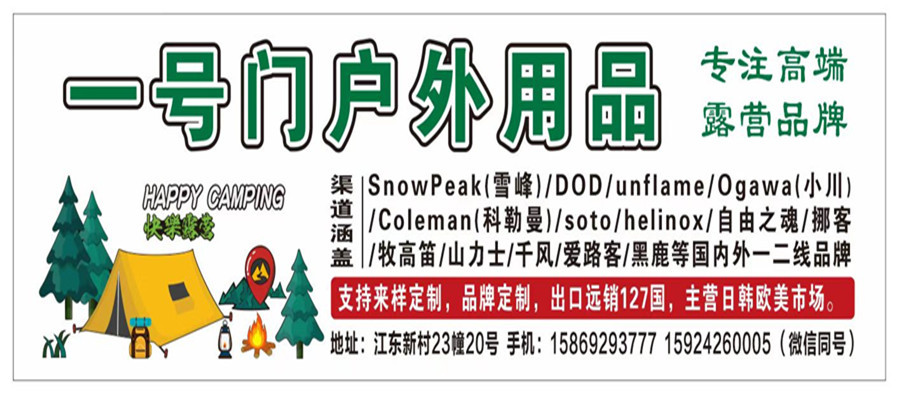 一号门户联户外用品(高端产品定制)