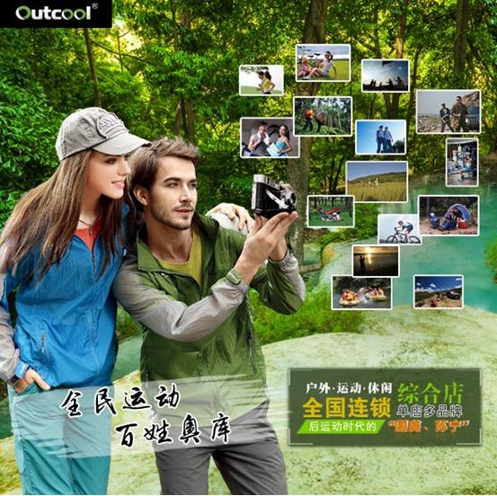 传统运动品牌涉足户外"水土不服" 奥库户外运动连锁彰显优势_中国频道_红网